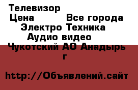 Телевизор Sony kv-29fx20r › Цена ­ 500 - Все города Электро-Техника » Аудио-видео   . Чукотский АО,Анадырь г.